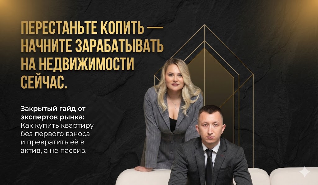 Как купить квартиру в Хабаровске